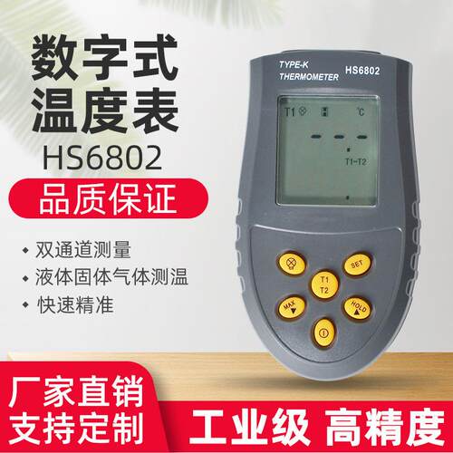 仪器仪表厂家手持式HS6802双路数字温度表 点温计