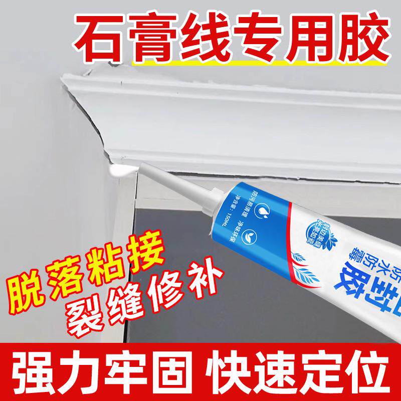 石膏线专用胶粘石膏板线条固定胶水吊顶开裂脱落粘合剂裂缝修补膏