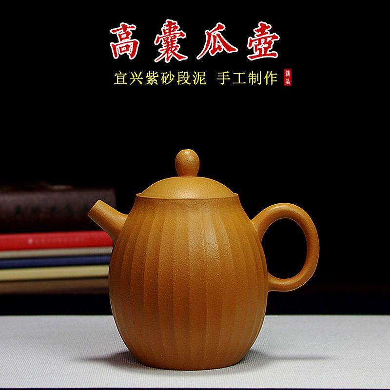 产地直销宜兴紫砂壶泡茶壶茶具纯手工名家原矿段泥高囊瓜壶230ML