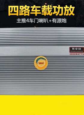 乐曼兹Lemanzi汽车音响低音炮四路功放车载4声道大功率功放板12V