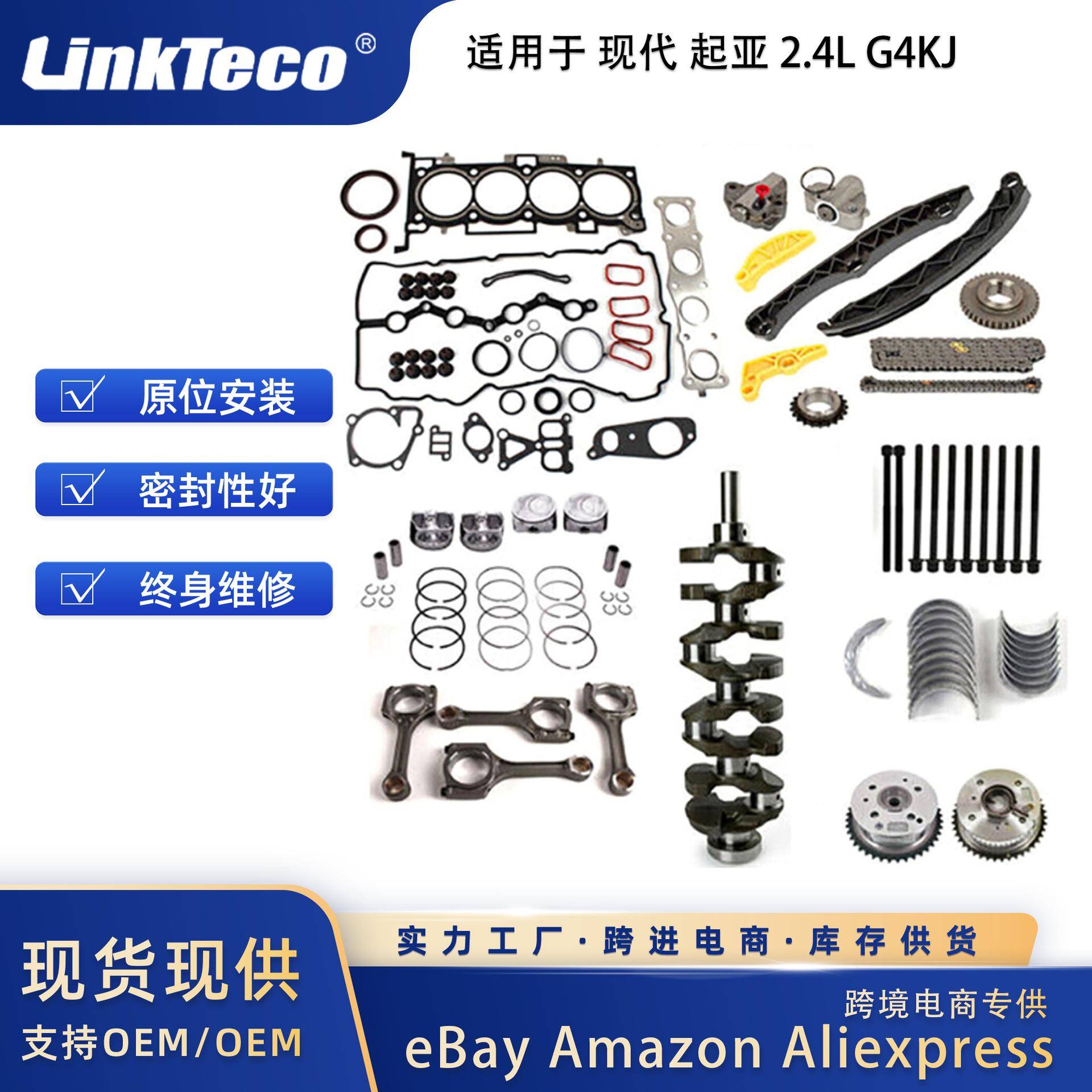 曲轴活塞连杆修包螺栓正时链条套包适用于现代KIA2.4LG4KJ