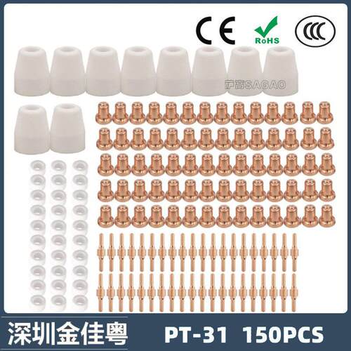 跨境PT31/温州40A等离子切割配件LG40电极喷嘴 保护罩150PCS分流