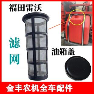 福田雷沃收割机配件 雷沃RG50超越版油箱盖 柴油箱盖 柴油箱滤网
