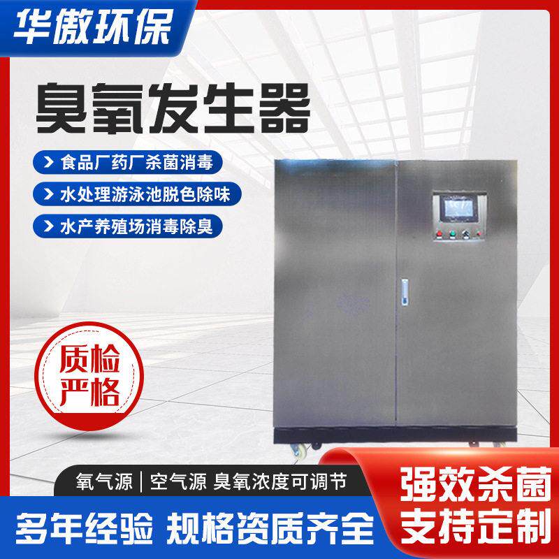 浓度食品车间OT系列臭氧发生器 空气源水处理消毒臭氧机发生器