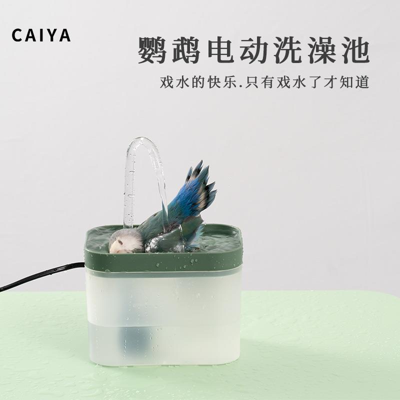 鸟用洗澡盆电动洗澡神器自动循环水浴池虎皮牡丹玄凤鹦鹉用品大全
