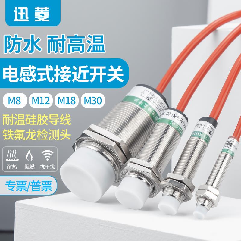 m12 m18 m30 耐高温全防水接近开关 感测器 直流三线 NPN PNP常开
