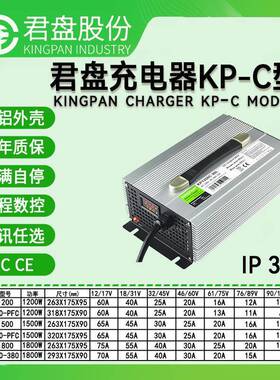 KP-1800C君盘 KC CE认证60v72v游览车充电器锂电池智能数控充电机