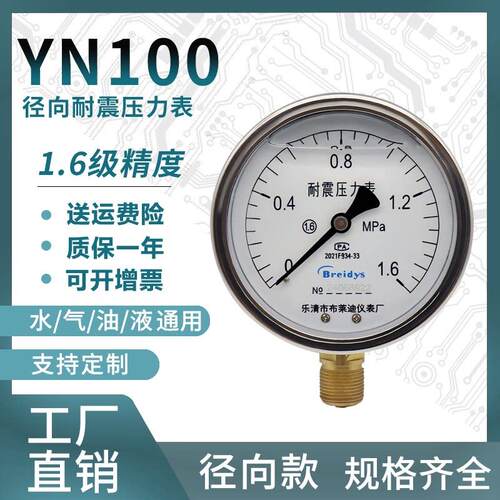 可过检压力表YN100正装不锈钢耐震压力表测水压气压螺纹m20代过检