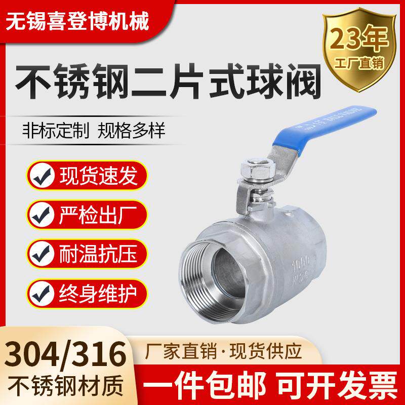 304/316不锈钢二片式球阀两片内丝螺纹水管开关2分4分6分DN15球阀