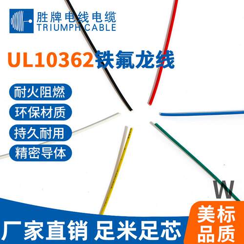 胜牌高功率ROSH环保 103621726 30A单芯电子线细小特氟线