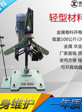 材料架小料架金属卷放料架冲压输送给料机自动感应输送架CR100200