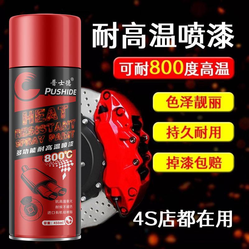 汽车刹车卡钳喷漆800度耐高温自喷漆卡钳改装红色排气管改色喷漆