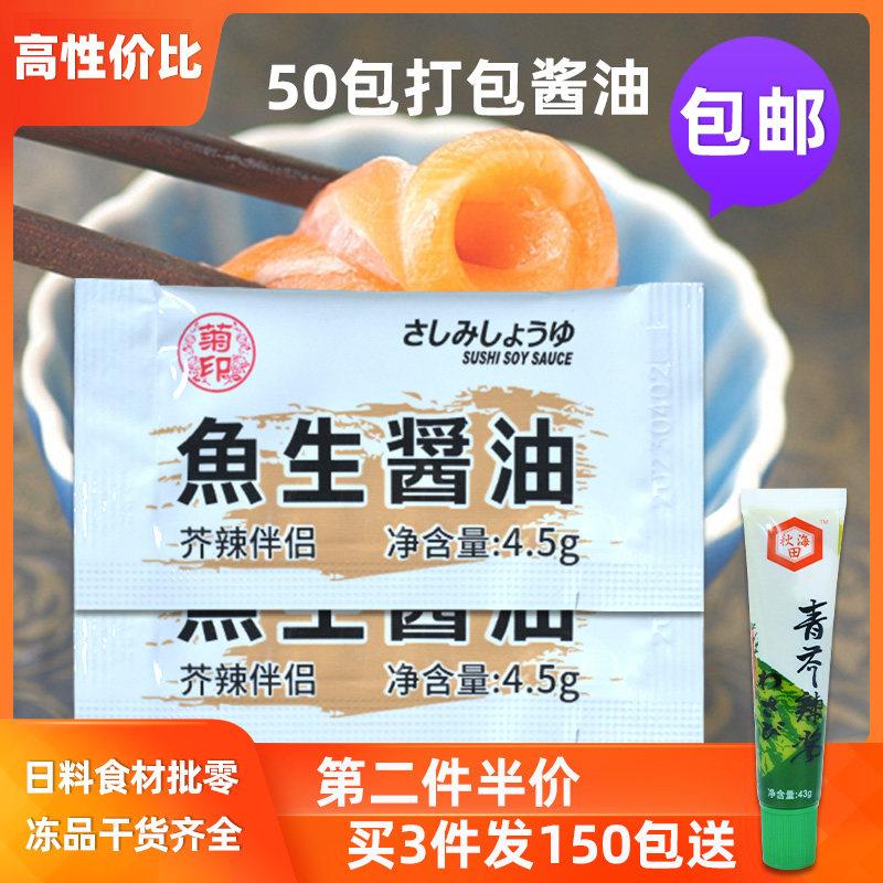 菊印鱼生酱油4.5g50小包日式酱油包寿司料理快餐店外卖打包酱包邮