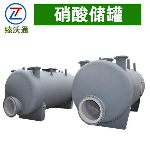臻沃通硝酸储罐酸碱溶液储罐30-150立方规格齐全提供加工