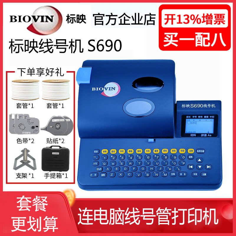 标映线号机S690便携打号机连电脑号管机S700标映套管打字机S680