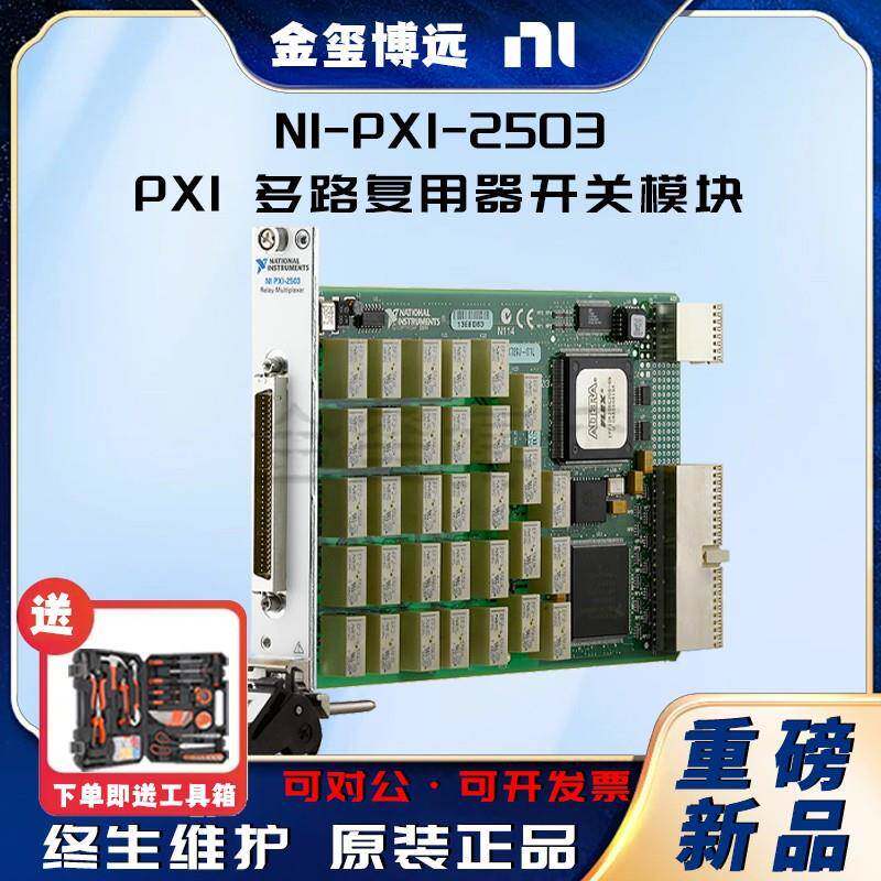 NIPXI-2503PXI多路复用器开关模块