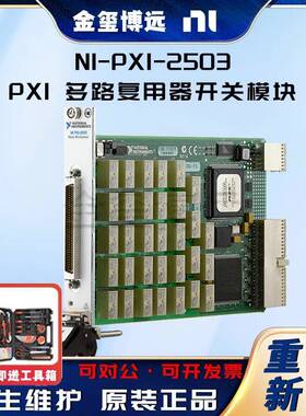 PXI-2503PXI多路复用器开关模块