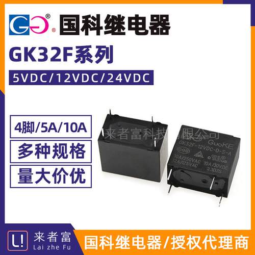 原装国科继电器 GK32F-5V/12V/24VDC-D-S-A 4脚5A/10A常开 HF32F