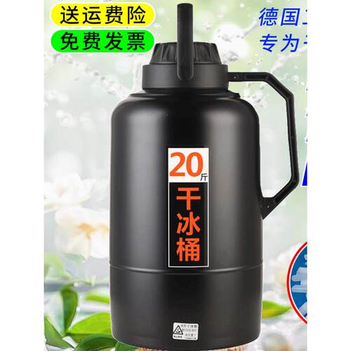 干冰桶保温壶箱6L大容量小号防爆加厚保存储存壶酒店商用围炉冰茶