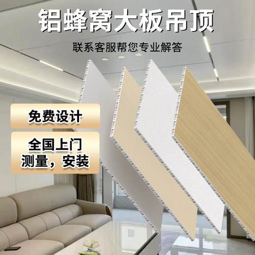 蜂窝板悬吊式天花板集成吊顶铝蜂窝悬吊式天花板蜂窝大板悬吊式天