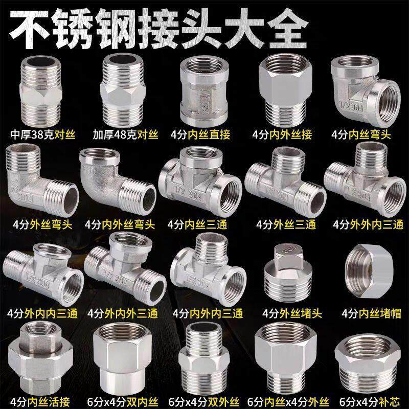 不锈钢水管变径接头6分转4分 水暖配件三通弯头内丝对丝