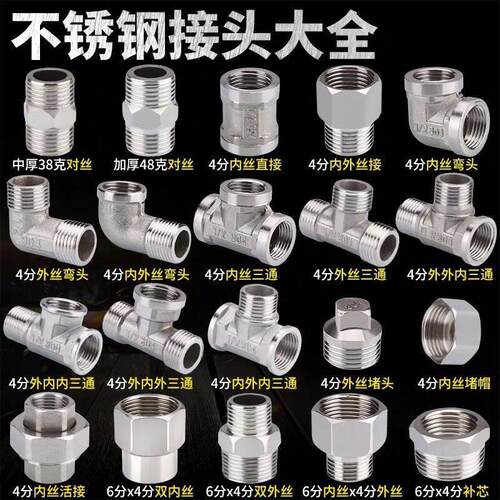 不锈钢接头内丝直接内外丝双公螺丝三通弯头6分转4分变径水暖水管