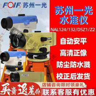 苏州一光水准仪DSZ1/DSZ2/DSZ3全套高精度38倍32倍24倍室外水平仪