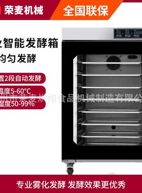 发酵箱烘焙家用智能恒温自动喷雾8层热风循环醒面商用小型醒发箱