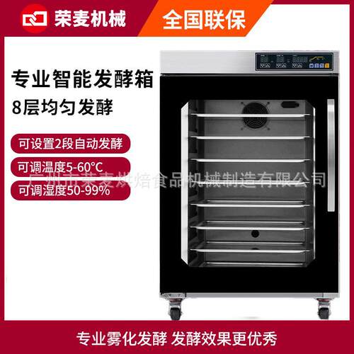 发酵箱烘焙家用智能恒温自动喷雾8层热风循环醒面商用小型醒发箱