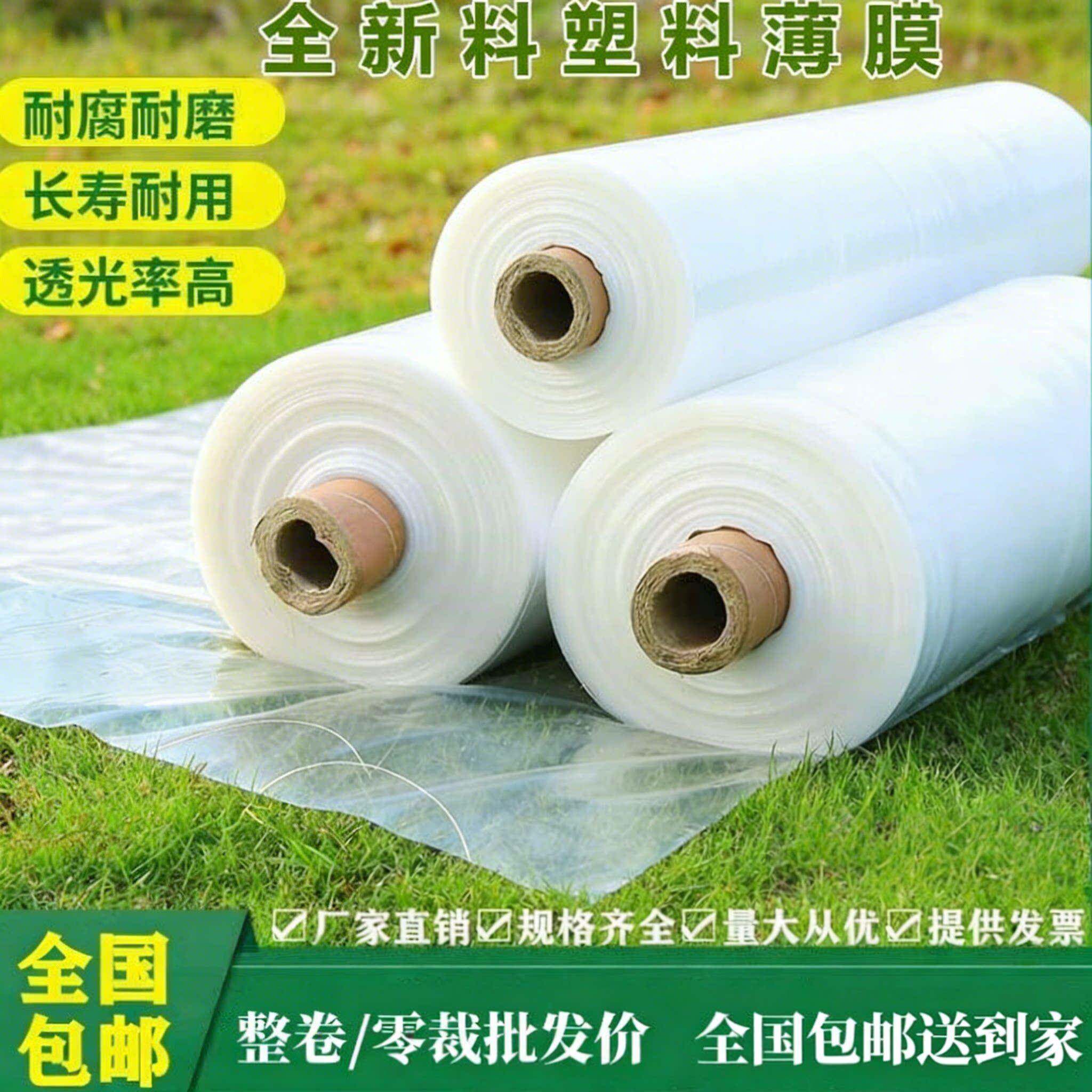 塑料薄膜农用地膜整卷厚薄膜大棚塑料膜高透光种植膜包装膜塑料布