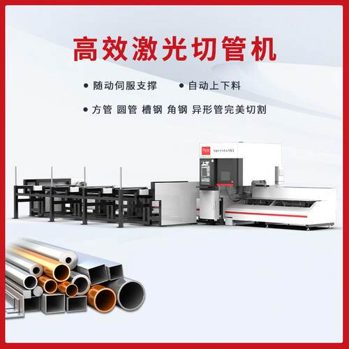 激光激光圆管切割机管材型材快速切割设备激光切管机