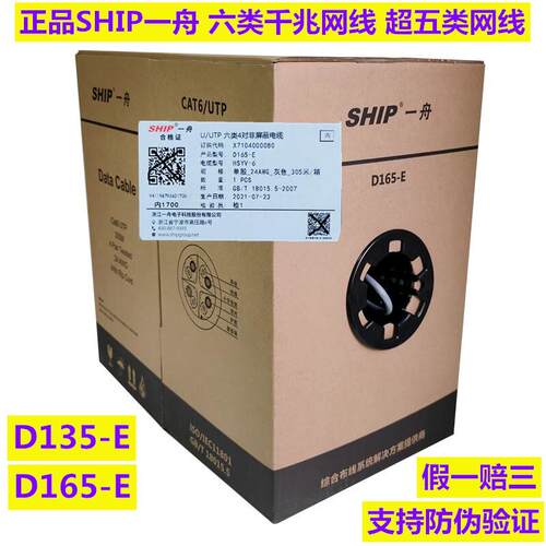 正品SHIP一舟超五类网线D135-E-G六类网线D165-E千兆网路线D165-G