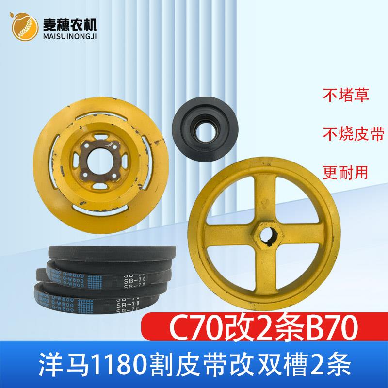 洋马1180收割机配件割取皮带轮改装双槽1条皮带改装2条皮带不堵草
