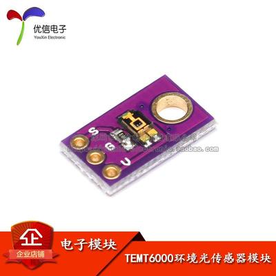 【优信电子】TEMT6000环境光传感器模块环境光/光强检测/智能家居