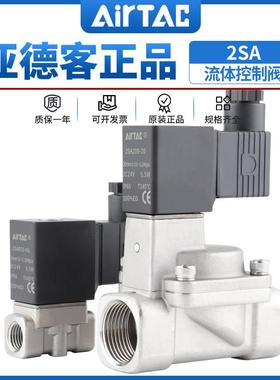 AIRTAC亚德客气动不锈钢电磁阀2SA 2S直动常闭型 030 050水阀开