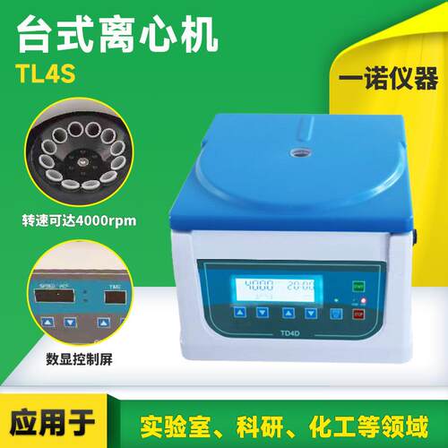 定制TD4C台式电动离心机15ml容量管式分离机生物实验室离心机