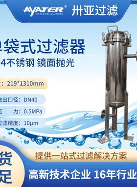 现货8台304不锈钢袋式过滤器DN40工业水处理液体袋式过滤器