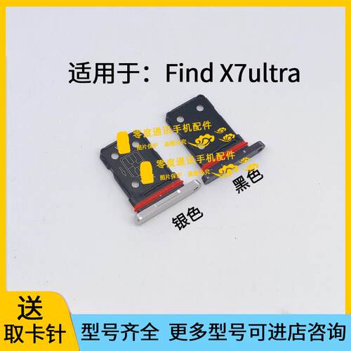 适用于OPPO Findx7ultra卡托 卡槽 Find x7卡拖sim卡套卡座PHY110