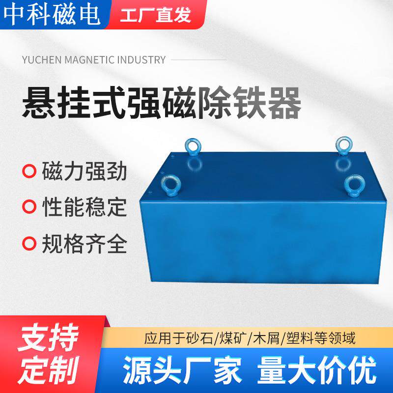 强磁除铁器输送带强力磁铁工业长方形吸铁石强磁除铁器悬挂式除铁