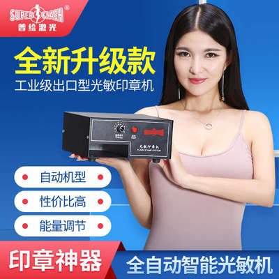 印章机刻印机器光敏机激光印章机雕刻字光敏刻章机光敏印机曝光机