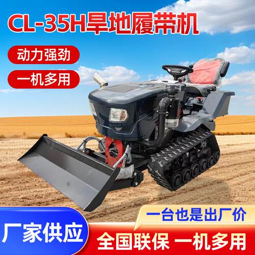 厂家生产供应CL-35H旱地履带机农用家用翻地开沟履带多功能耕地机