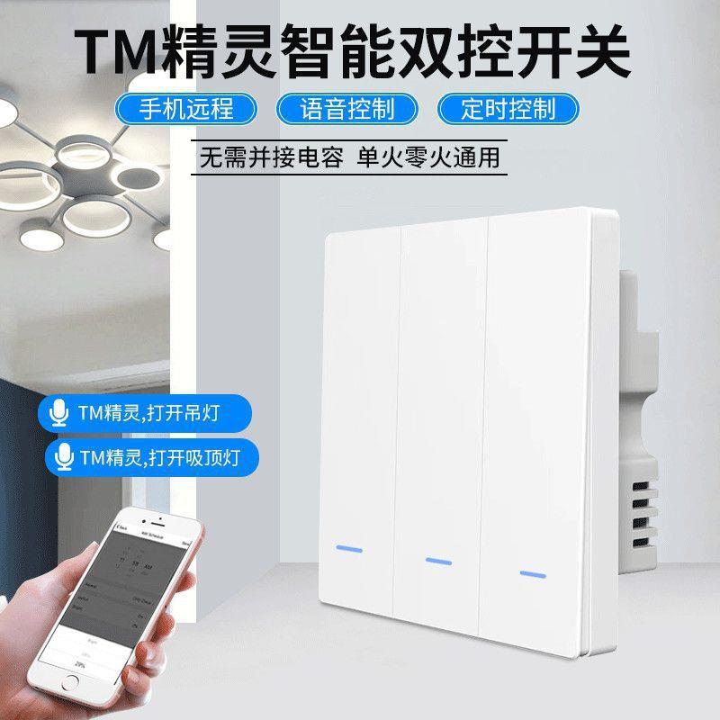 TM精灵双控开关家用语音声控手机定时控制远程无线遥控灯智能面板