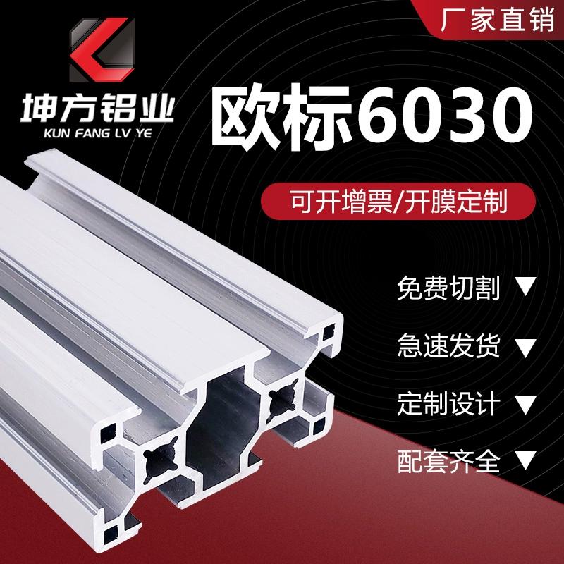 铝型材3060欧标工业加厚铝合金型材30*60工作台鱼缸框架设备支架