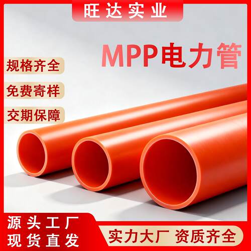 MPP电力管改性聚丙烯110电缆保护埋地管CPVC全新料穿线管电力排管