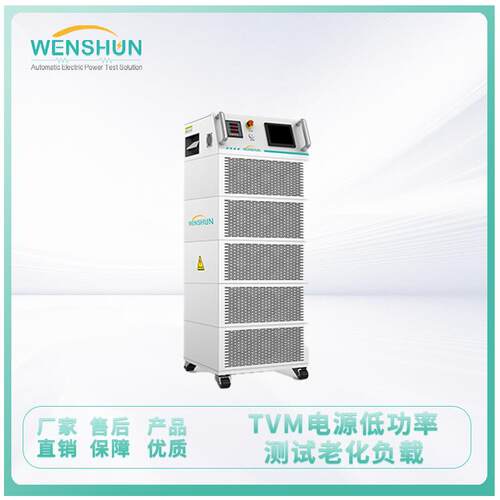 负载箱TVM电源低功率测试老化负载