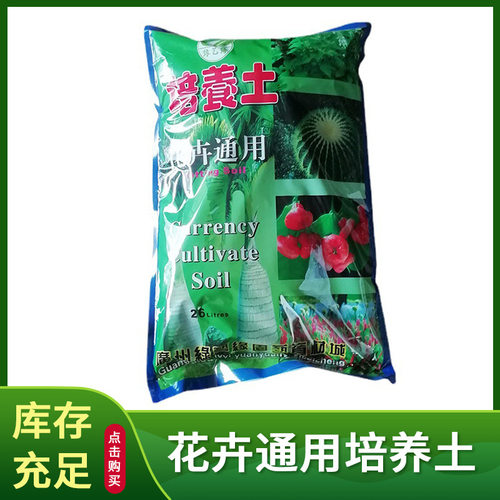 通用营养绿植批发园艺栽培基质