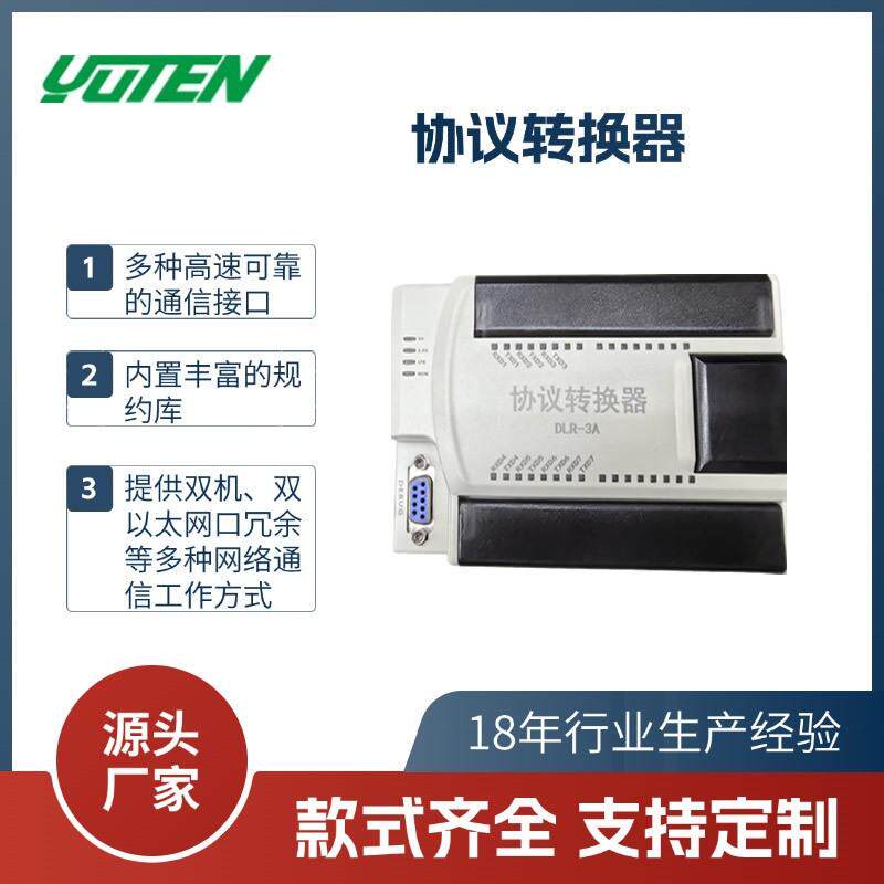 DLR-3AG-dx通讯管理机以太网RS4854G、USB扩展、HMI扩展通信接口