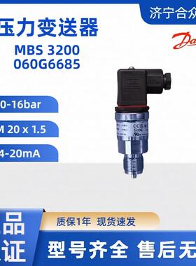 MBS3200丹佛斯0-16bar现货 压力变送器060G6685 M20*1.5传感器
