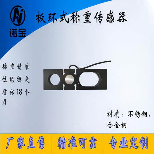 NJBH-001板环式建筑称重传感器重量测力传感器建筑工地畜牧模块
