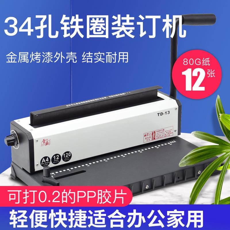 TD-13铁圈双线圈台历挂历打孔装订机打孔机装订机手动办公小商用